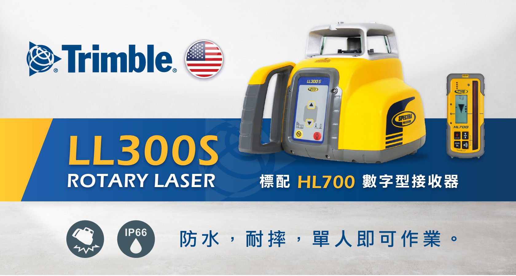 Trimble LL300S 雷射水準儀